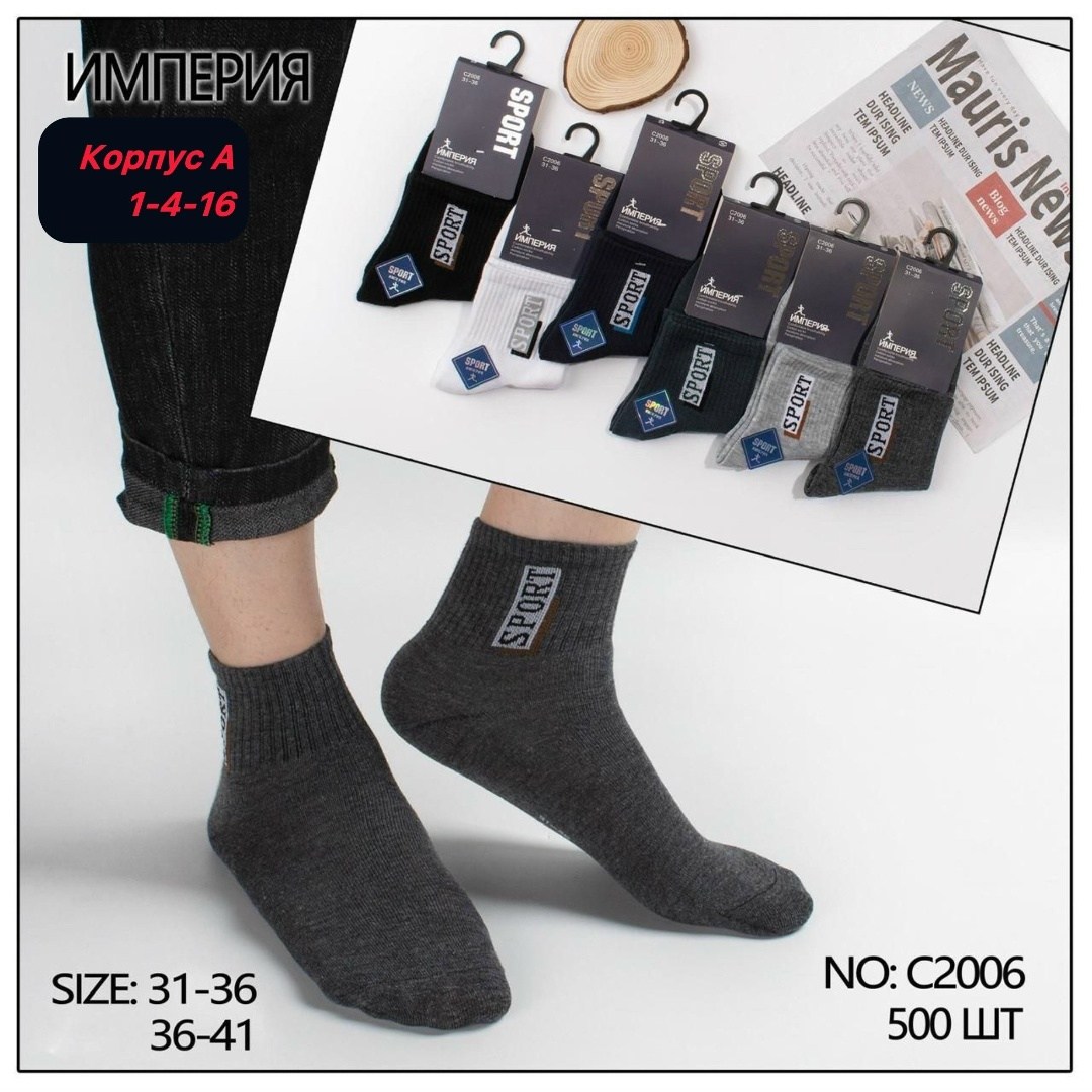 носки мужские,комплект носки мужские,мужские носки спортивные,носки мужские спорт,носки мужские 10 пар