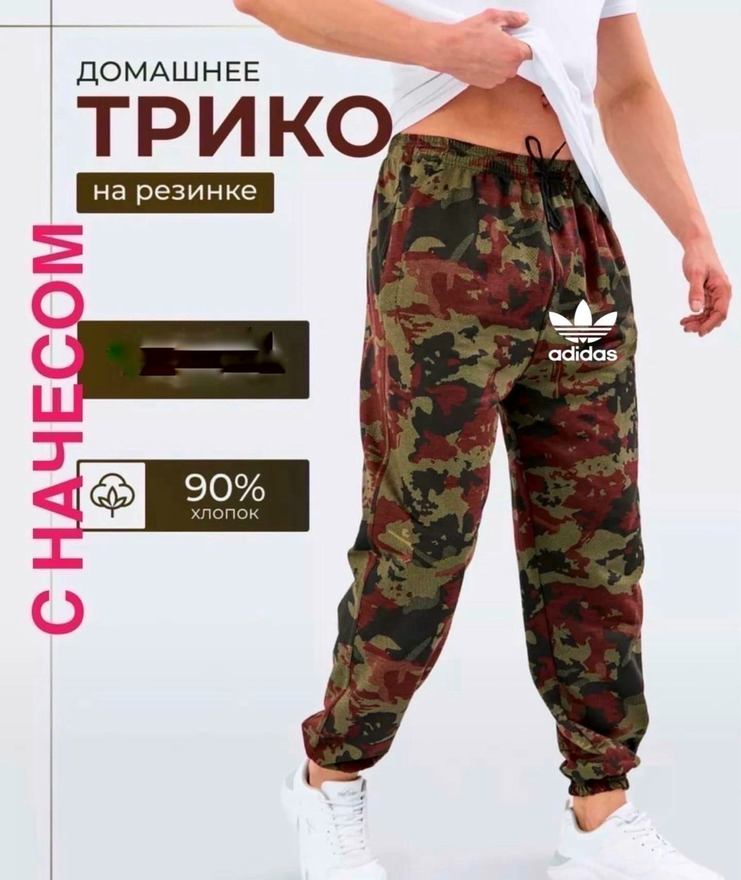 штаны трико,камуфляжные трико,штаны с резинкой,джоггеры камуфляжные,камуфлированные трико