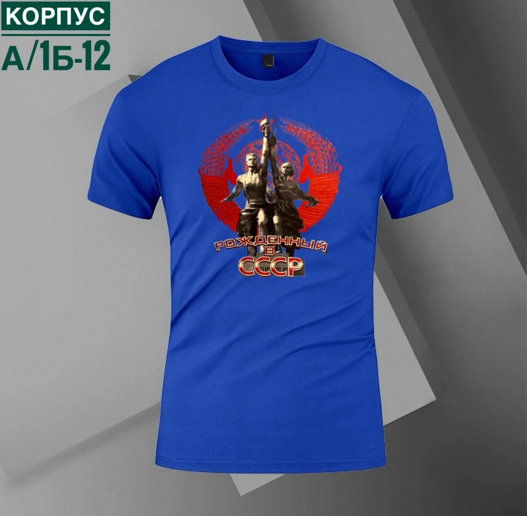 футболка ссср,футболка богатырь,футболка с гербом,футболка с гербом ссср,советские футболки