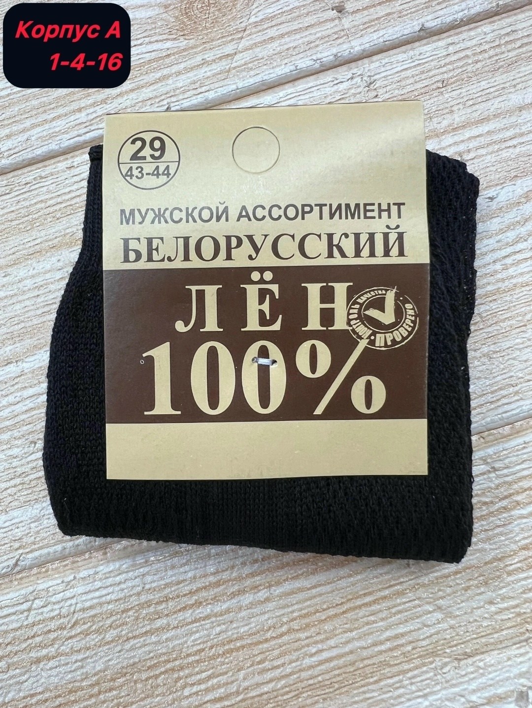 носки мужские хлопок 100% тонкие смоленские набор 5 пар,носки мужские,комплект носки мужские,носки белорусские,носки мужские лен