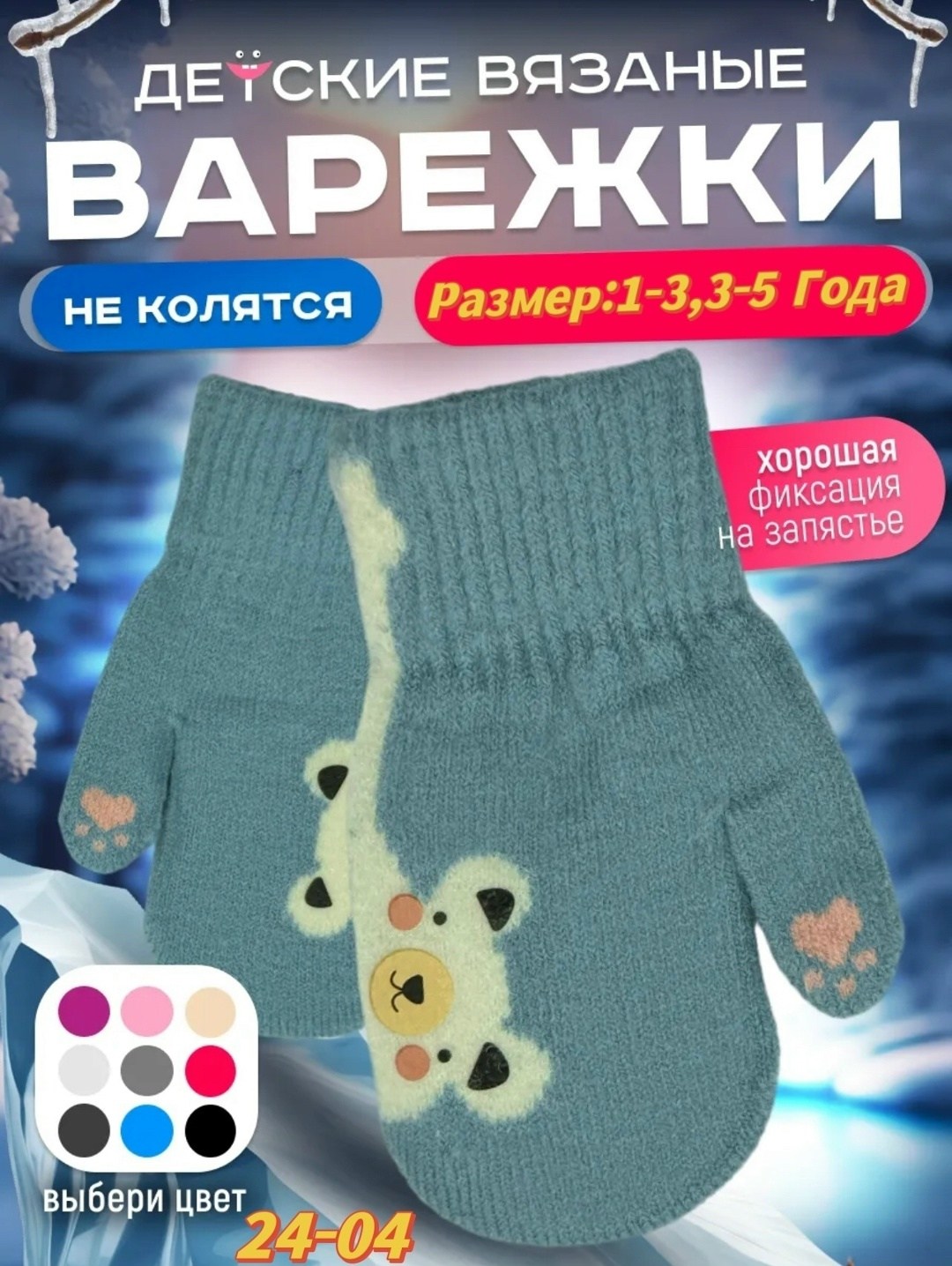 тёплые детские варежки,варежки детские,варежки однослойные,варежки детские двойные,варежки зимние двухслойные от 2 до 6 лет