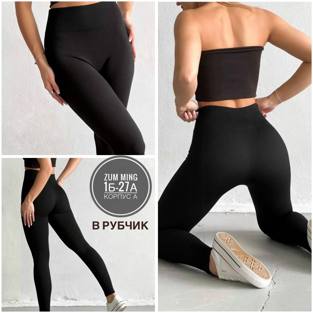 леггинсы женские в рубчик,леггинсы женские,лосины рубчик,лосины женские,леггинсы в рубчик