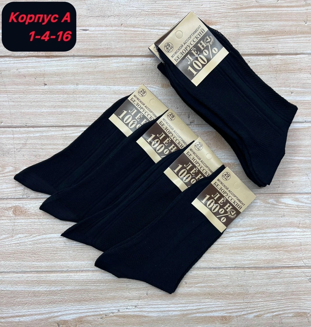 носки мужские хлопок 100% тонкие смоленские набор 5 пар,носки мужские,комплект носки мужские,носки белорусские,носки мужские лен