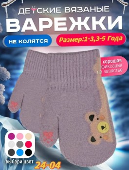 Варежки