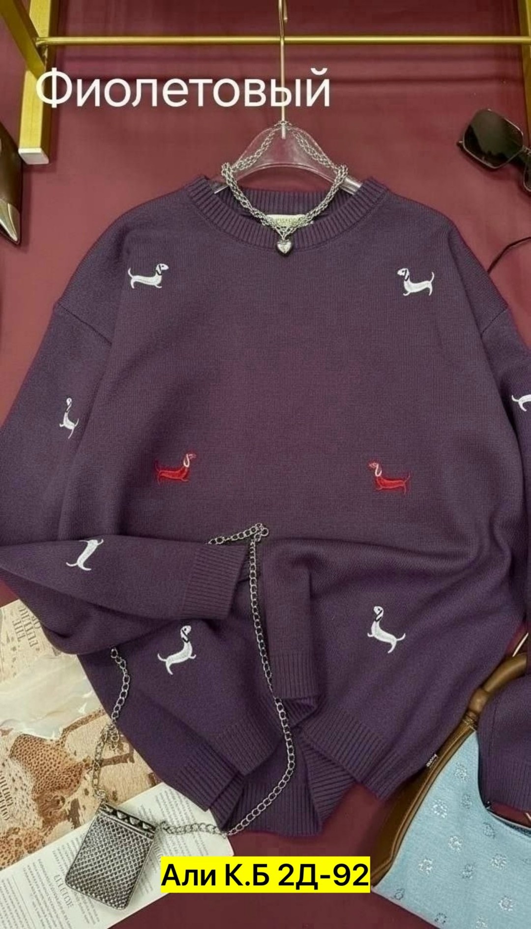 нежный свитер с собачками beststyle 540151261,свитер с вышивкой таксы,женская кофта,кофта модная,свитер с вышивкой