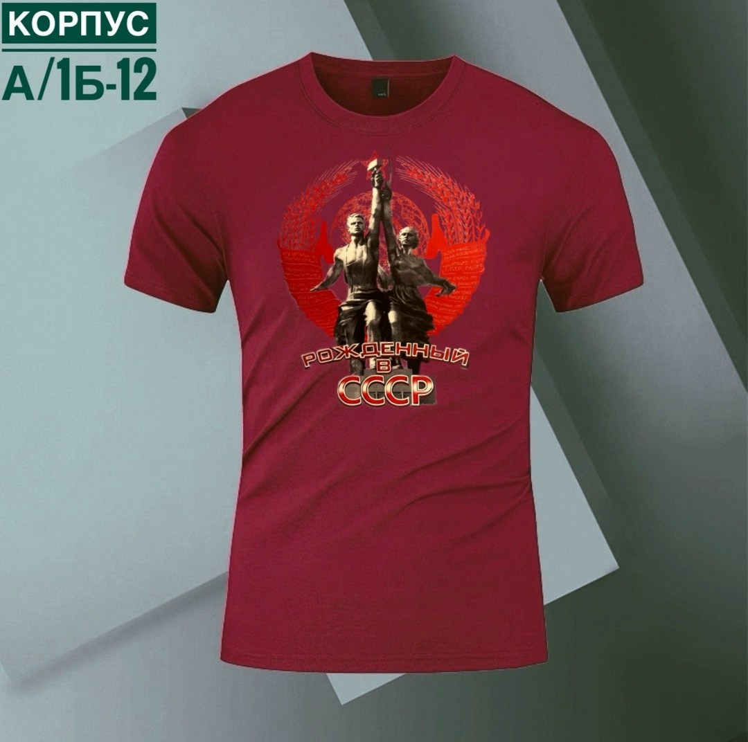 футболка ссср,футболка богатырь,футболка с гербом,футболка с гербом ссср,советские футболки
