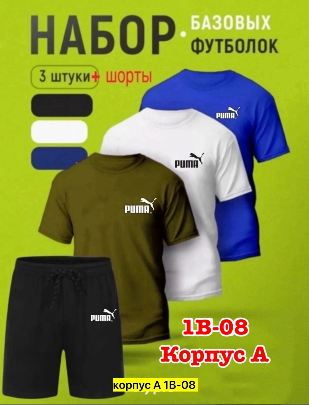 футболки мужские набор 3 шт,базовая футболка,костюм спортивный мужской,спортивные костюм,набор футболка