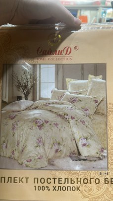 Постельное белье