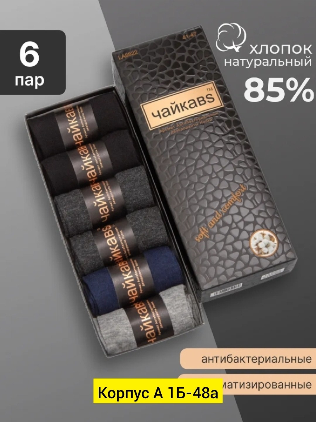 мужские носки,носки стандарт мужские 6 пар,комплект носки мужские,носки мужские хлопковые,носки мужские набор