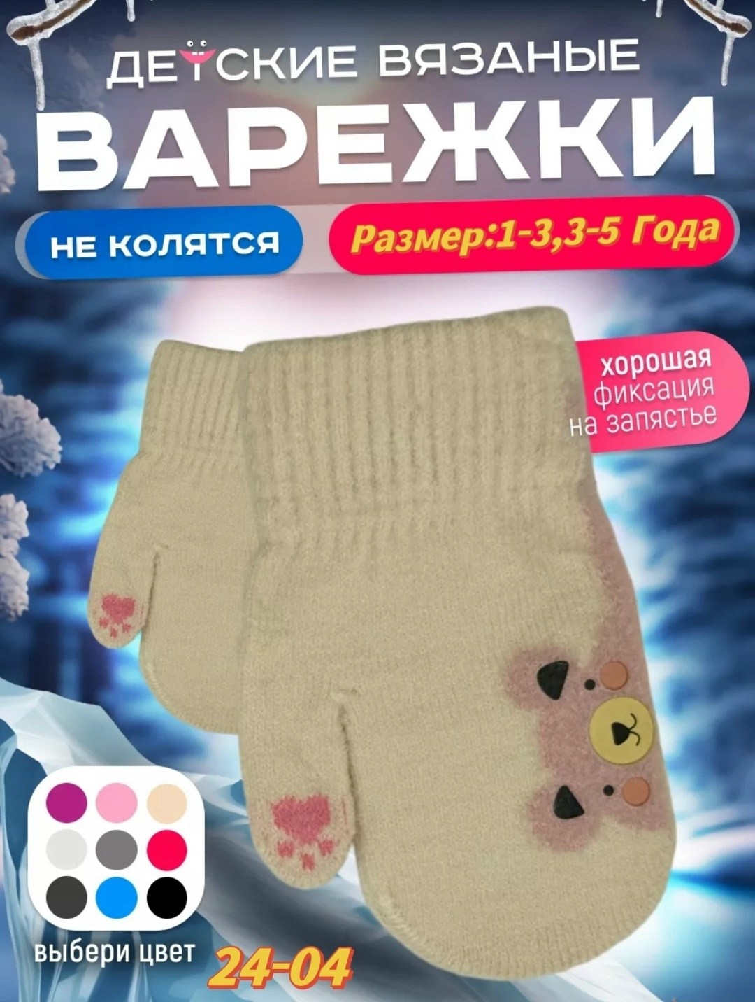 тёплые детские варежки,варежки детские,варежки однослойные,варежки детские двойные,варежки зимние двухслойные от 2 до 6 лет