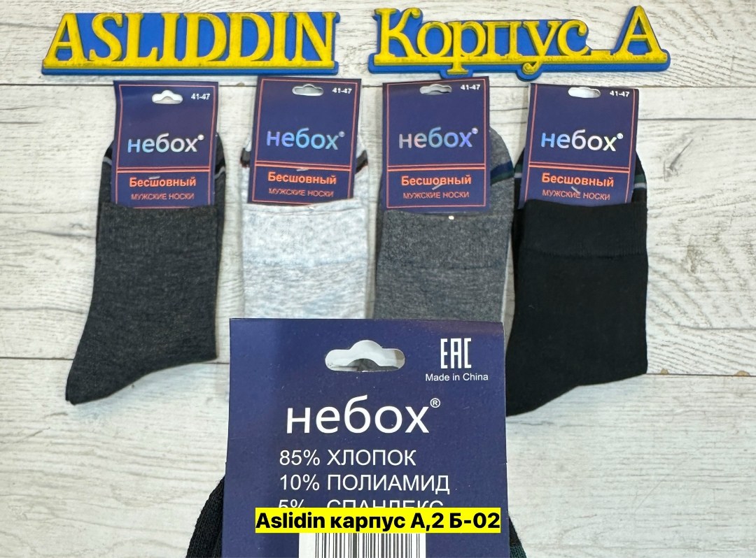 носки мужские "небох"р-р 41-47,85%хлопок,10%полиамид,5%спандекс(12),носки небох мужские,носки мужские,носки небох,носки мужские 10 пар