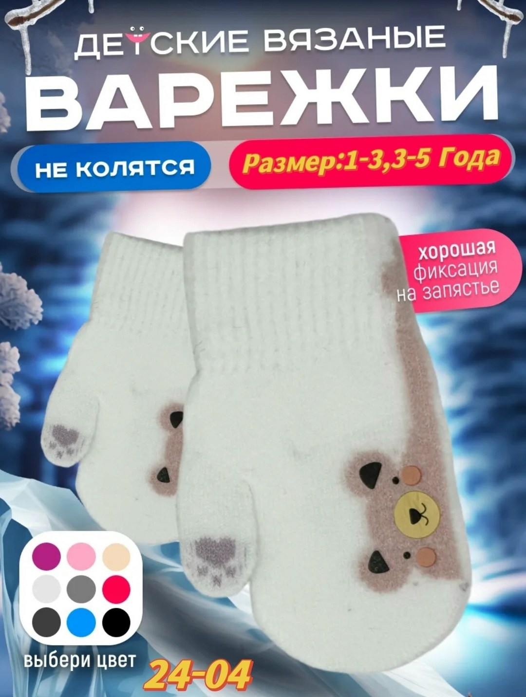 тёплые детские варежки,варежки детские,варежки однослойные,варежки детские двойные,варежки зимние двухслойные от 2 до 6 лет