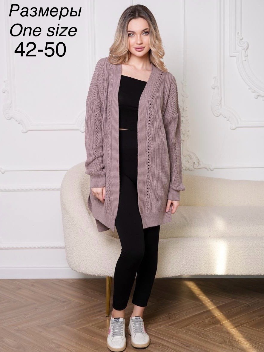 кардиган длинный оверсайз вязаный,кардиган длинный оверсайз,кардиганы для женщин,кардиган вязаный женский,вязаные кардиганы