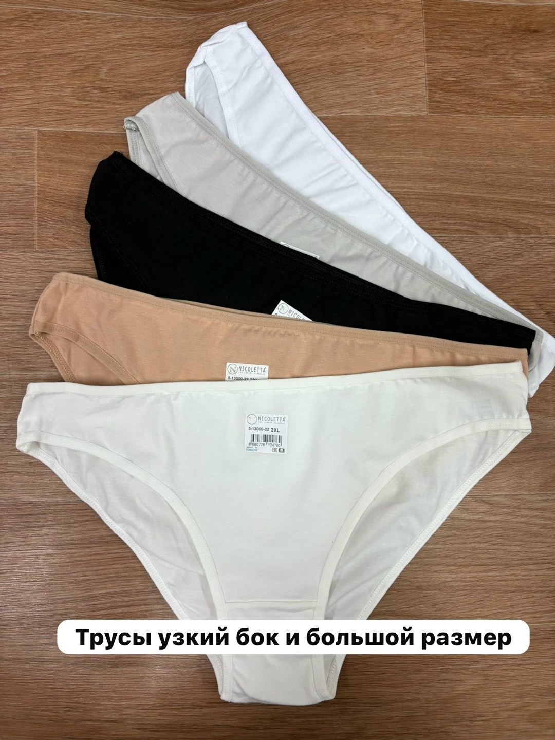 комплект трусов слипы nicoletta,слипы женские трусы,комплект трусов слипы,комплект трусов женские,трусы для женщин