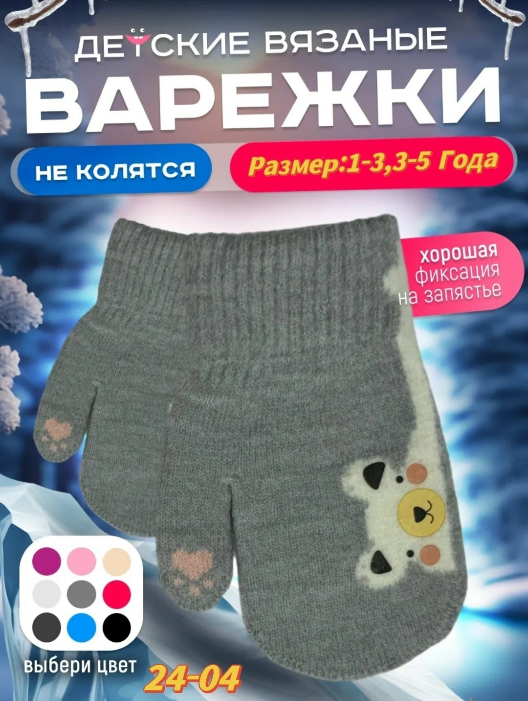 тёплые детские варежки,варежки детские,варежки однослойные,варежки детские двойные,варежки зимние двухслойные от 2 до 6 лет