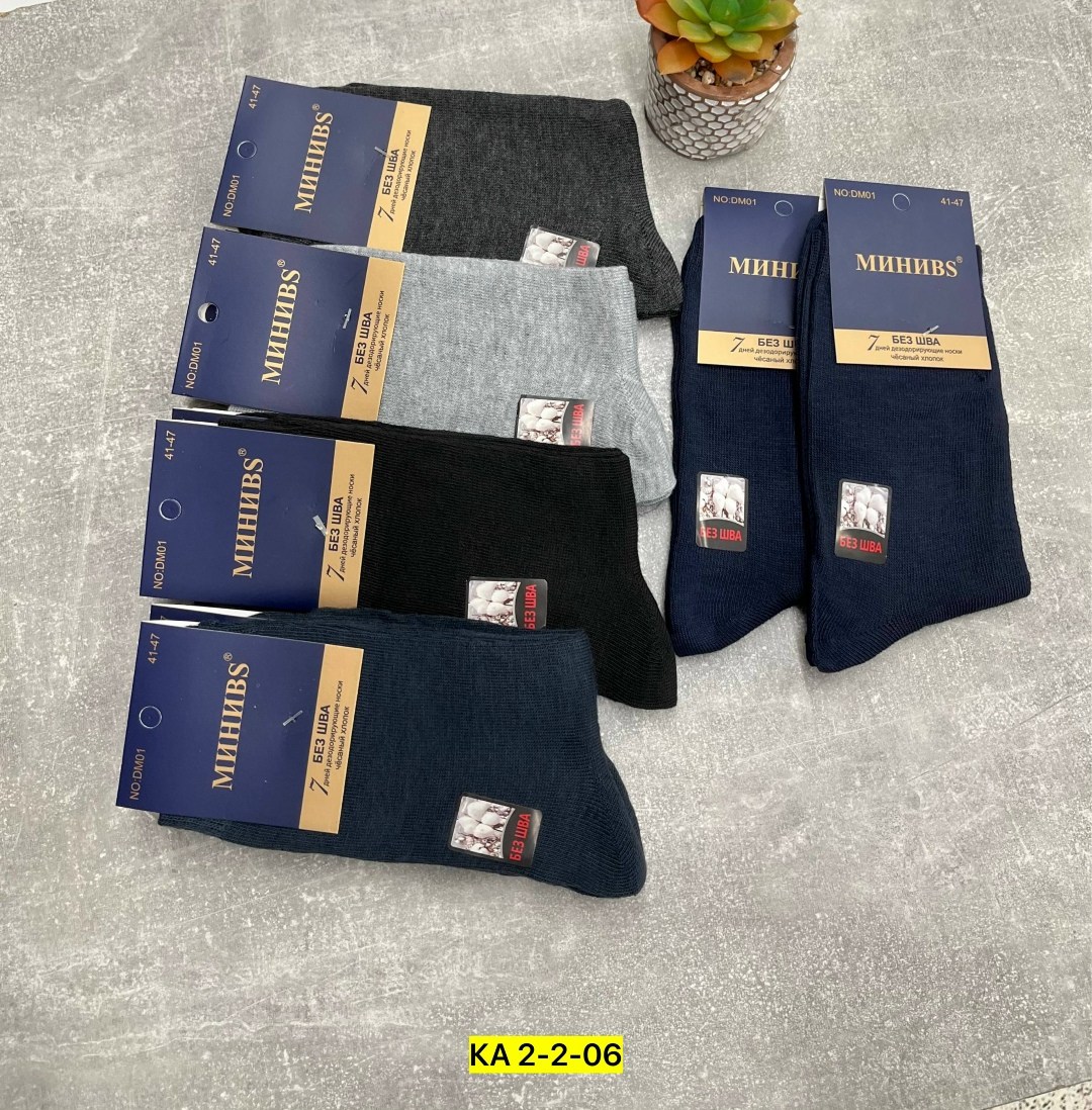 носки мужское,комплект носки мужские,мужские носки классические,носки универсальные,мужские носки без шов