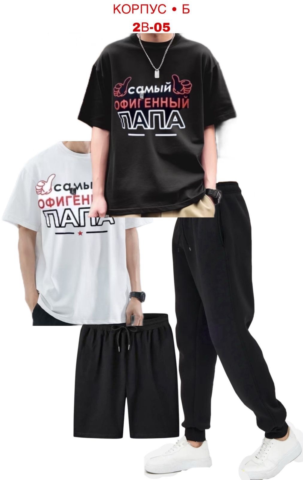 костюм мужской,костюм спортивный мужской,мужская футболка,футболки самый лучший папа,спортивные костюмы