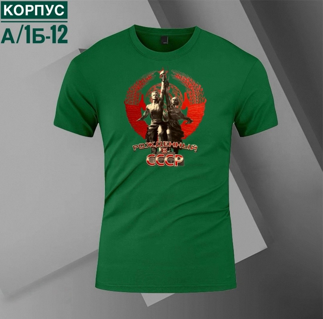 футболка ссср,футболка богатырь,футболка с гербом,футболка с гербом ссср,советские футболки