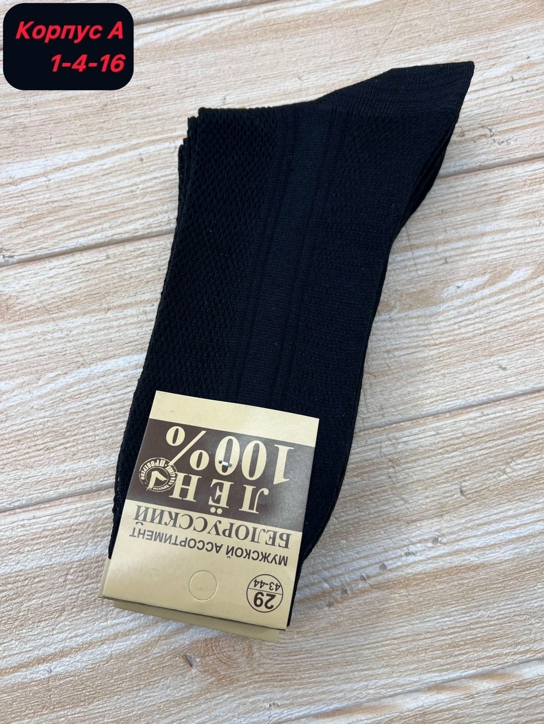 носки мужские хлопок 100% тонкие смоленские набор 5 пар,носки мужские,комплект носки мужские,носки белорусские,носки мужские лен