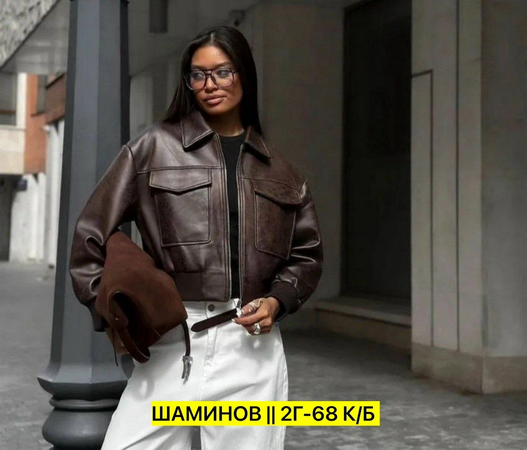 кожаная куртка бомбер женская,куртка бомбер из экокожи,куртка бомбер кожаная,куртка из искусственной кожи женская,куртка бомбер кожаная оверсайз с карманами