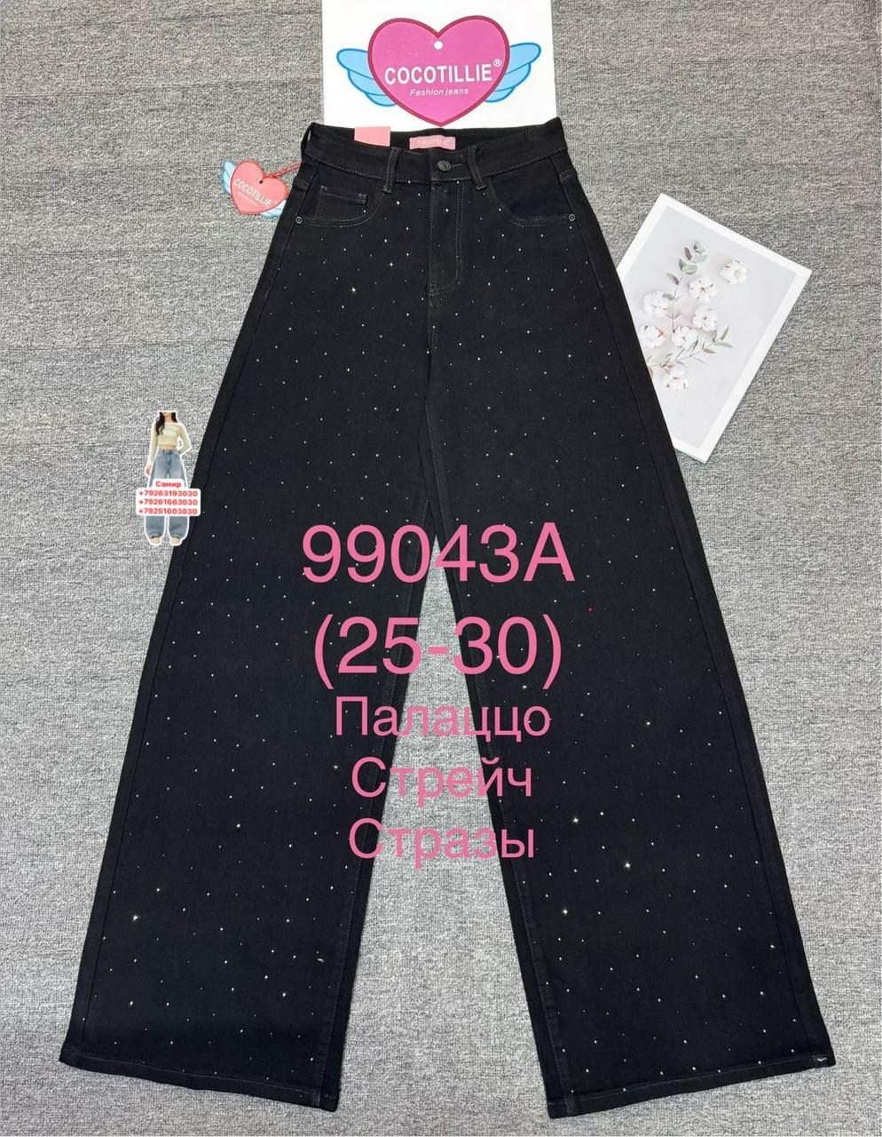 джинсы широкие трубы со стразами,джинсы mango со стразами,джинсы труба с стразами,джинсы клеш со стразами h&a collection,женские джинсы со стразами