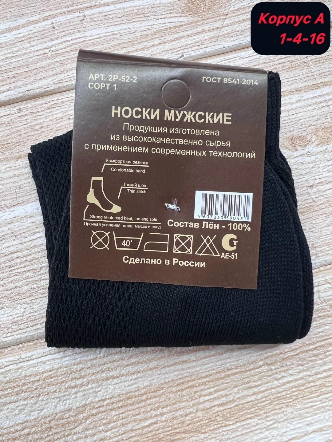 носки мужские хлопок 100% тонкие смоленские набор 5 пар,носки мужские,комплект носки мужские,носки белорусские,носки мужские лен