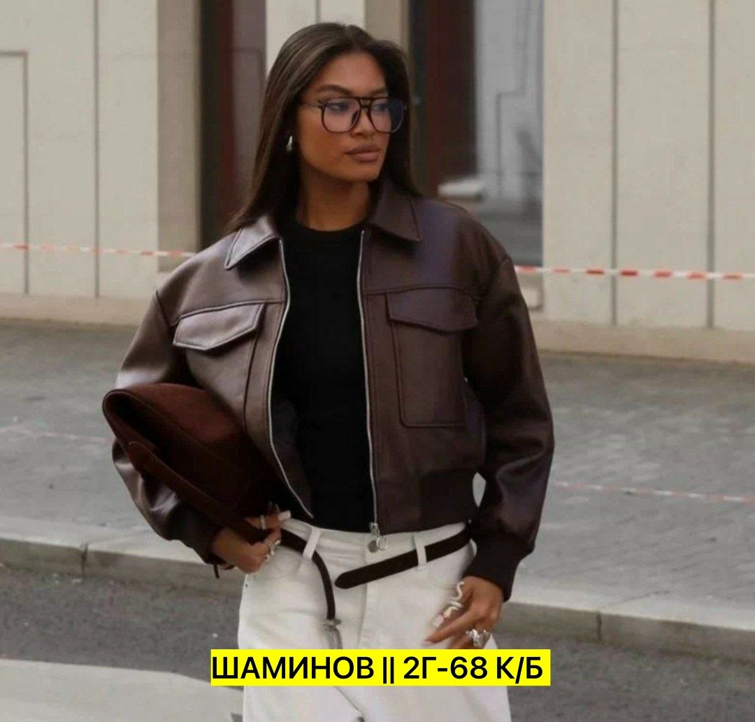 кожаная куртка бомбер женская,куртка бомбер из экокожи,куртка бомбер кожаная,куртка из искусственной кожи женская,куртка бомбер кожаная оверсайз с карманами