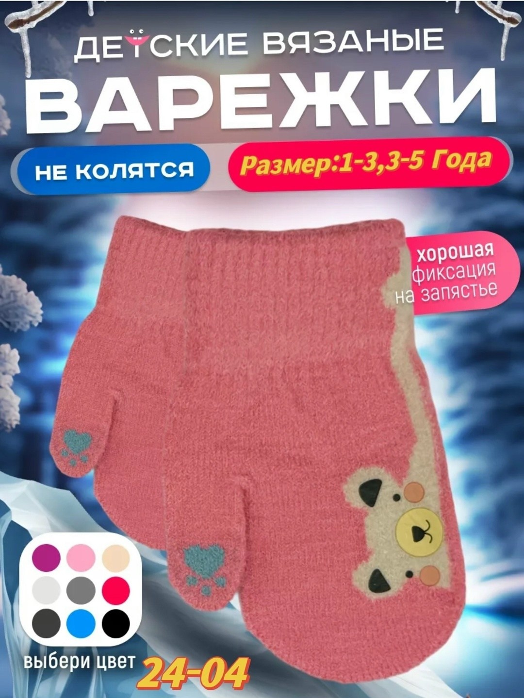 тёплые детские варежки,варежки детские,варежки однослойные,варежки детские двойные,варежки зимние двухслойные от 2 до 6 лет