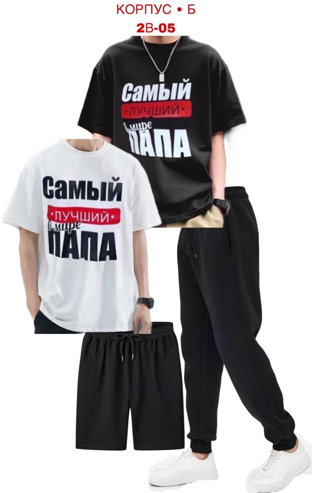 костюм мужской,костюм спортивный мужской,мужская футболка,футболки самый лучший папа,спортивные костюмы