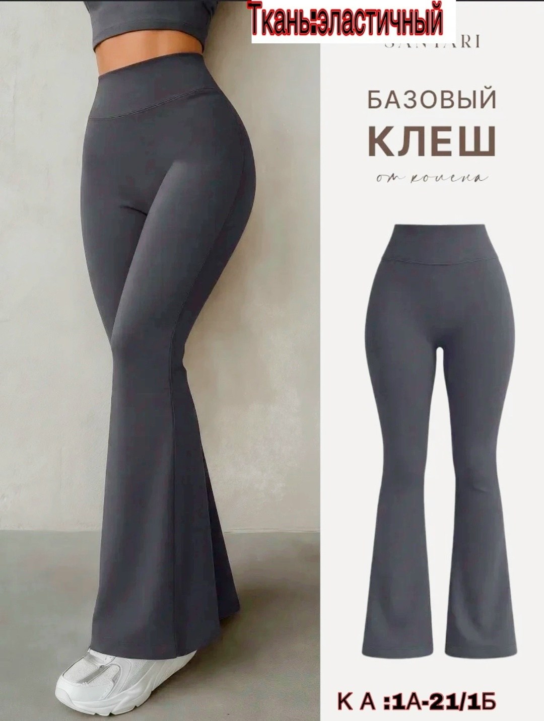 лосины клеш,брюки женские,брюки клеш женские,брюки клеш,брюки лосины