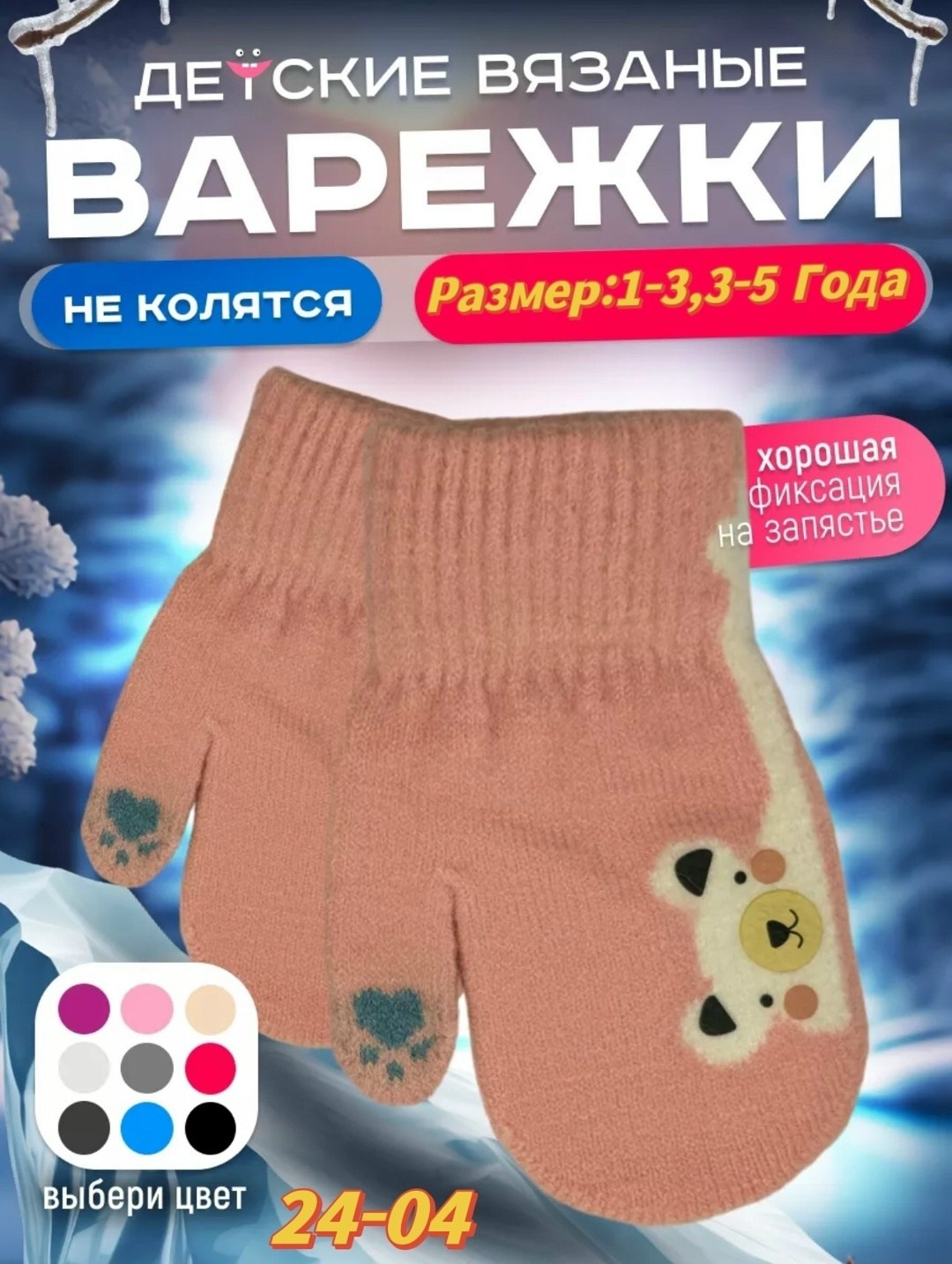 тёплые детские варежки,варежки детские,варежки однослойные,варежки детские двойные,варежки зимние двухслойные от 2 до 6 лет