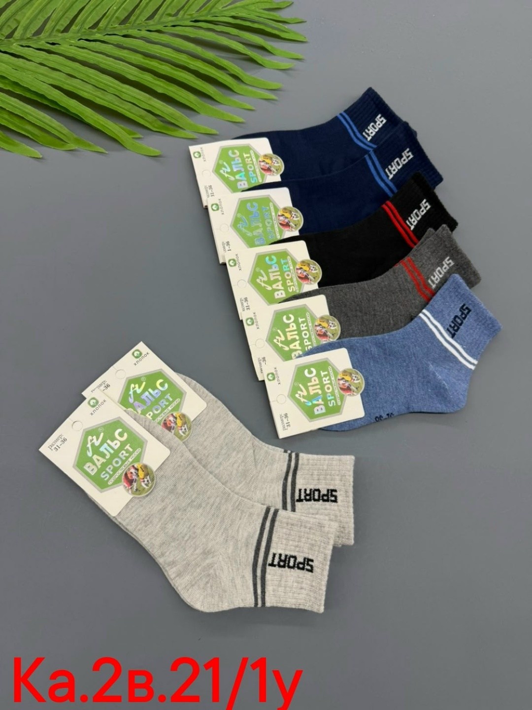 носки подростковые,носки детские для мальчика,носки для мальчика,носки детские 12 пар,детские носки упаковка