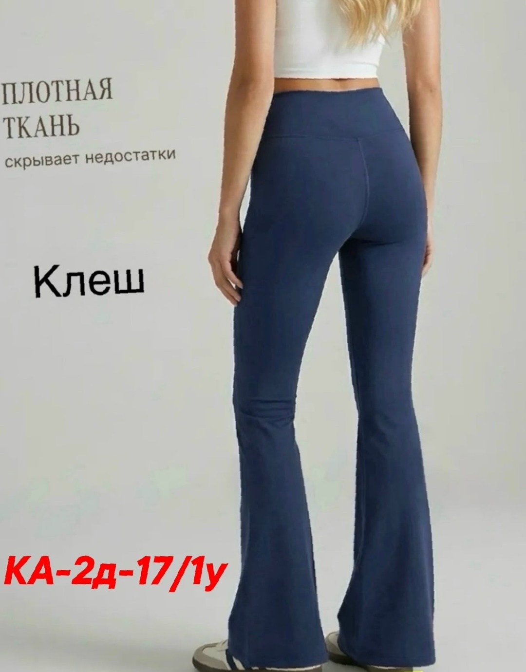 легинсы клеш в рубчик,брюки клеш,брюки для фитнеса,женские брюки клеш,штаны для йоги