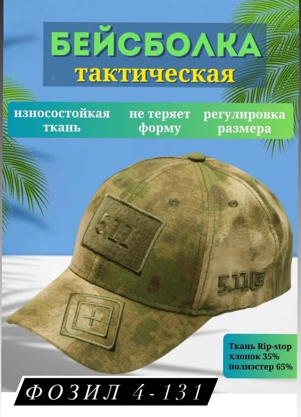 бейсболка тактическая,тактическая кепка,бейсболка для рыбалки и охоты,кепка тактическая камуфляжная бейсболка,бейсболка golden dragon кепка тактическая