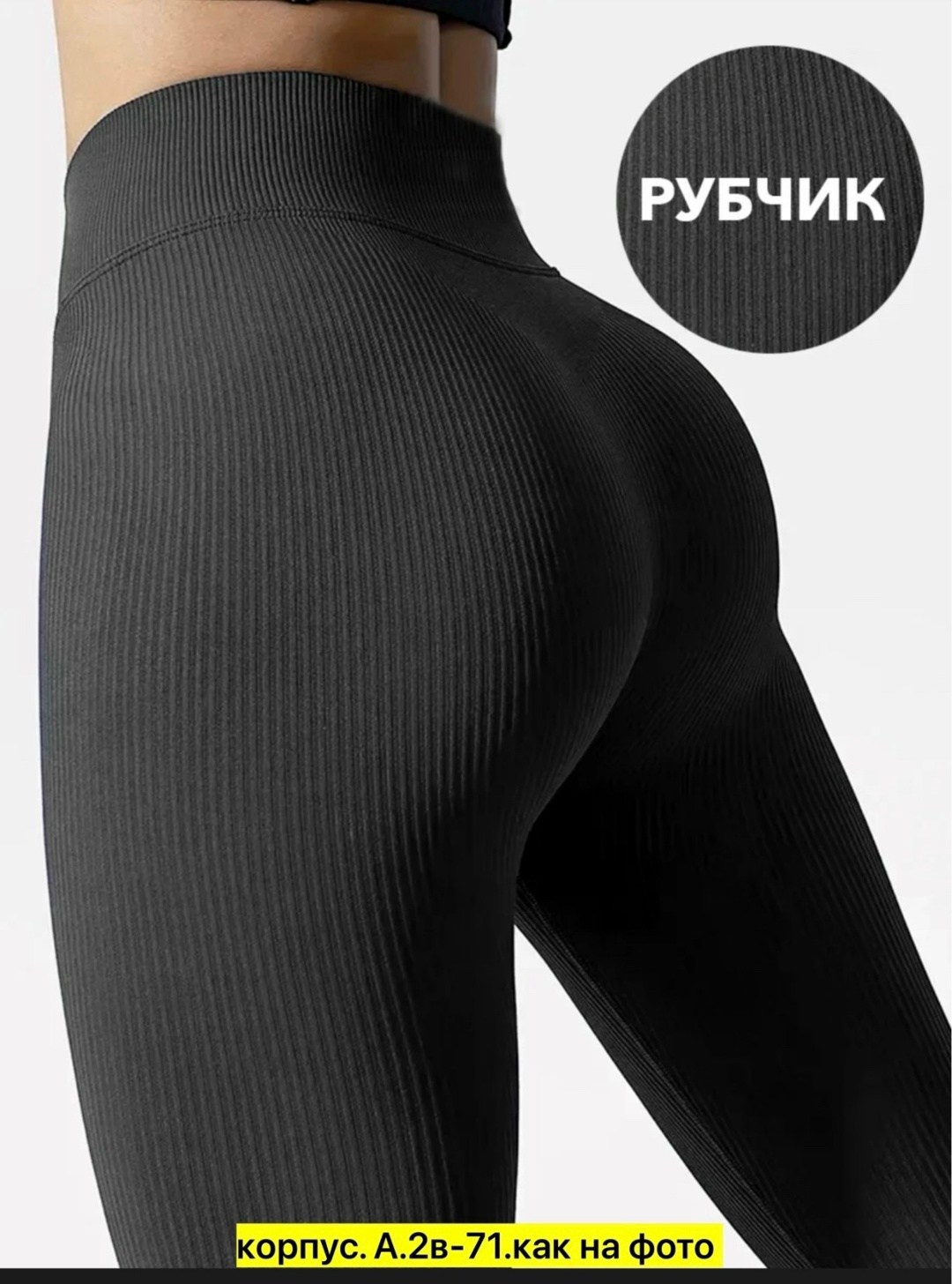 легинсы женские в рубчик с высокой посадкой xl (48-50 ru),леггинсы женские в рубчик с высокой посадкой,леггинсы спортивные утягивающие в рубчик hgl цвет черный,леггинсы рубчик,легинсы женские в рубчик