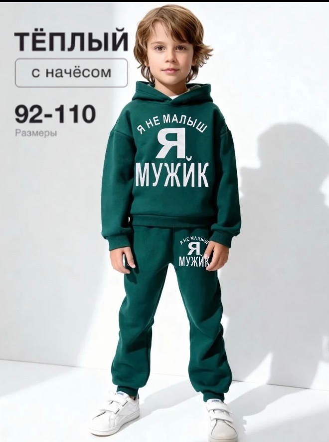 спортивные костюмы для мальчиков,спортивные костюм,костюм детский,папин сын костюм,детский свитшот