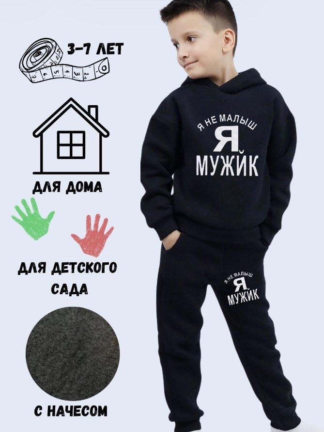 спортивные костюмы для мальчиков,спортивные костюм,костюм детский,папин сын костюм,детский свитшот