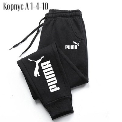 спортивные штаны,спортивные штаны пума мужские,брюки спортивные мужские,спортивные брюки,мужские спортивные штаны