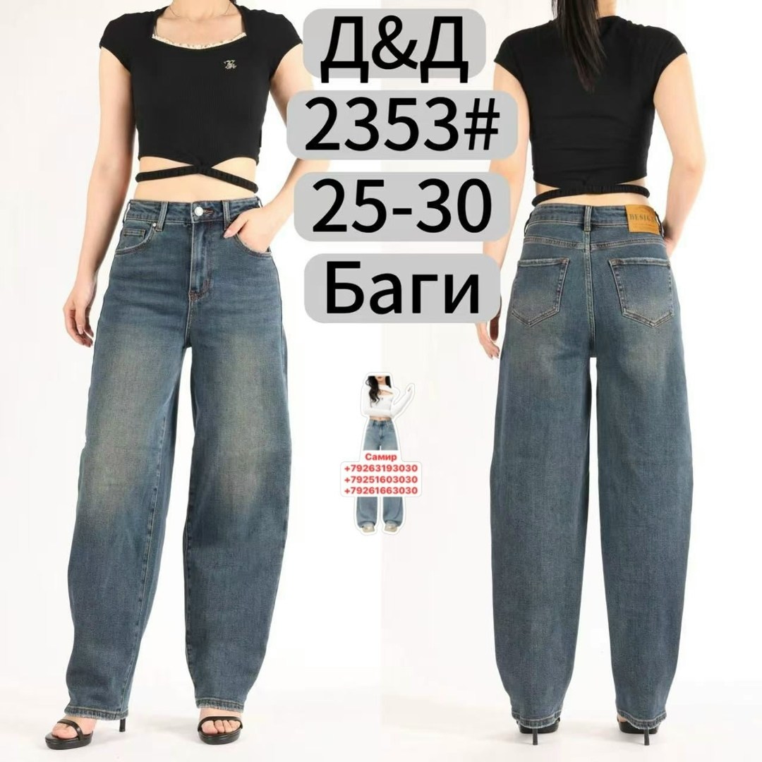 джинсы широкие женские,джинсы широкие,женские джинсы,широкие прямые джинсы,длинные широкие джинсы