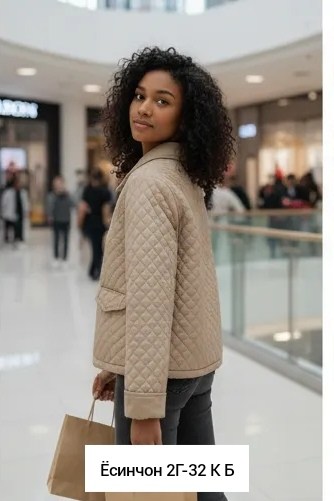 куртка стеганая,куртка демисезонная,демисезонная женская куртка,куртка женская бежевая,куртка женская