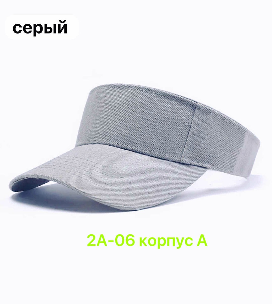 кепка козырек,козырек,козырек бейсболка,пластиковый козырек для кепки,спортивный козырёк