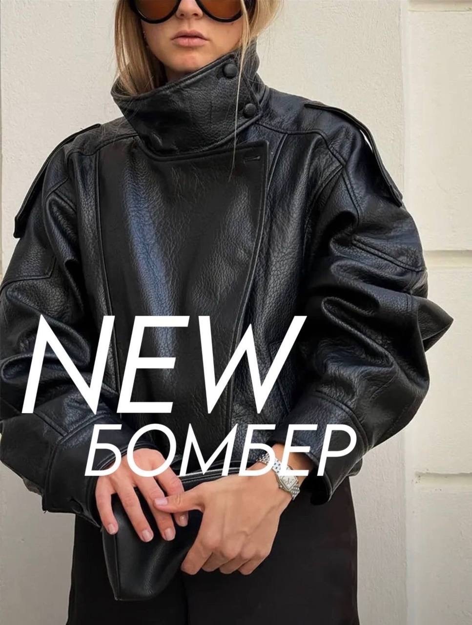 модная кожаная куртка бомбер,кожаная куртка,женская кожаная куртка,кожаная куртка-бомбер,куртка оверсайз кожаная