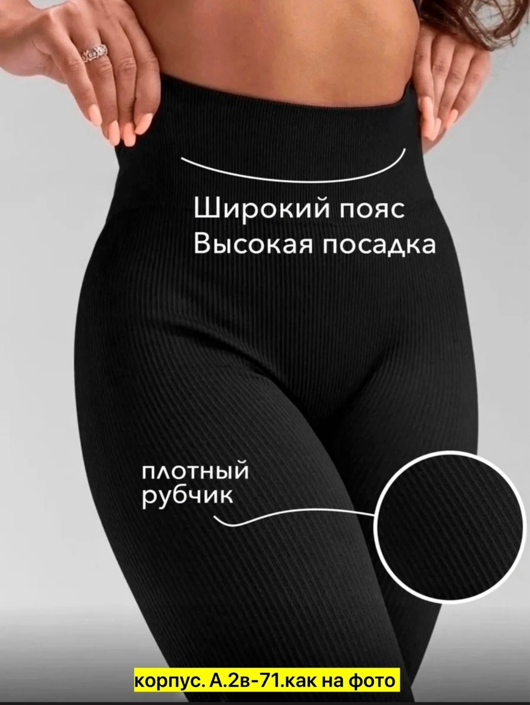 легинсы женские в рубчик с высокой посадкой xl (48-50 ru),леггинсы женские в рубчик с высокой посадкой,леггинсы спортивные утягивающие в рубчик hgl цвет черный,леггинсы рубчик,легинсы женские в рубчик