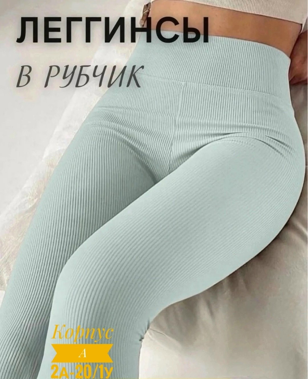 леггинсы женские,бесшовные легинсы в рубчик,лосины женские леггинсы,леггинсы в рубчик,лосины женские