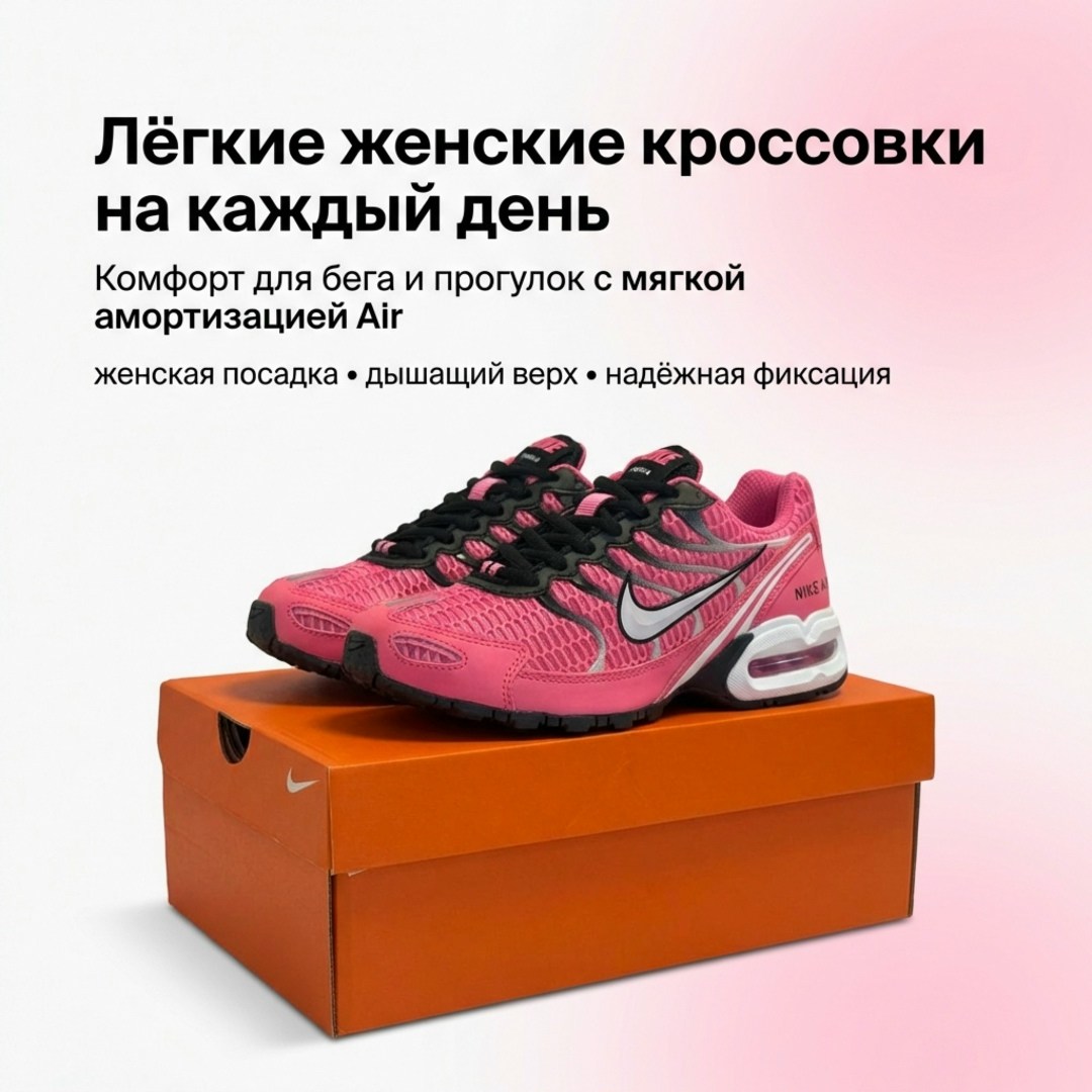 кроссовки,nike air max,лининг кроссовки,nike air max torch 4,кроссовки женскиe