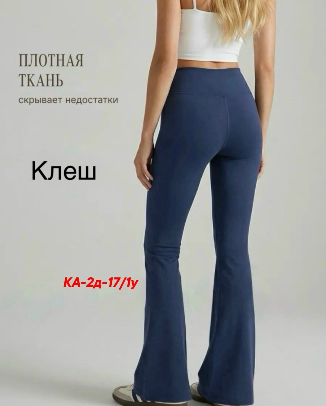 легинсы клеш в рубчик,брюки клеш,брюки для фитнеса,женские брюки клеш,штаны для йоги