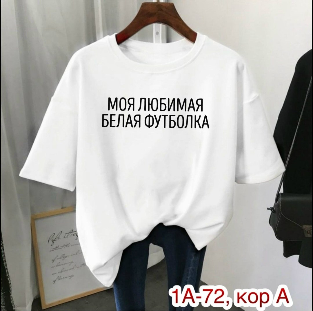 футболки женская,футболка женская футболка оверсайз,футболки для женщин,футболки женские с принтом,футболки женские модные