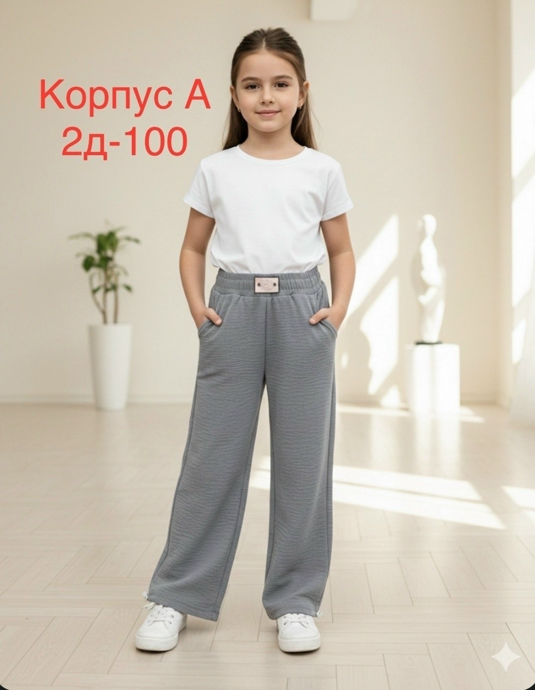 брюки для девочки палаццо,брюки школьная,брюки для девочек,детские брюки палаццо,брюки для девочек широкие