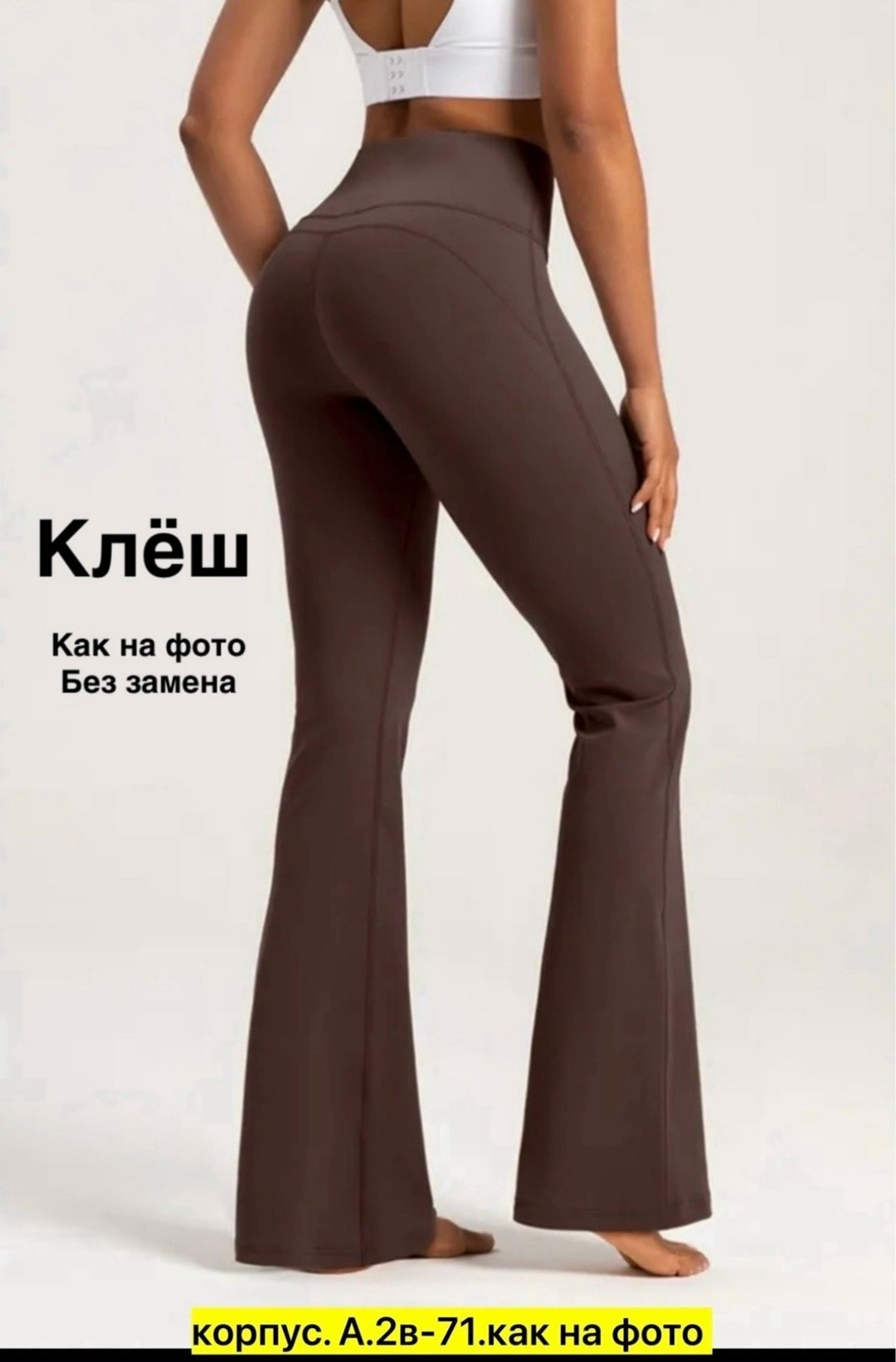 легинсы клеш в рубчик,брюки для фитнеса,брюки клеш,брюки женские спортивные клеш,штаны для фитнеса