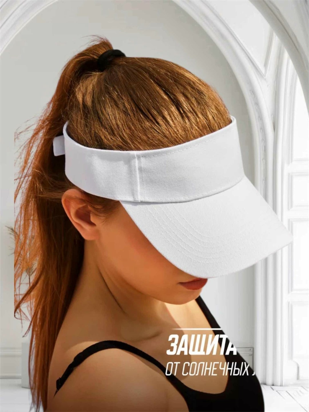 кепка-козырек,козырек от солнца,бейсболка с козырьком,кепка женская,козырек